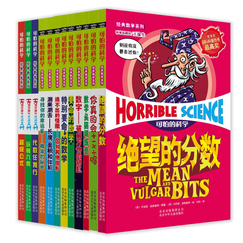 《可怕的科学·经典数学系列》（套装共12册） 券后100元