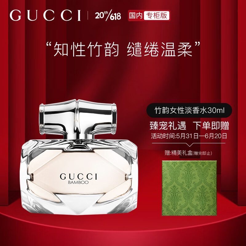 限移动端、京东百亿补贴：GUCCI 古驰 香水礼盒竹韵女性淡香30ml 木质花香清新 情人节礼物送女友 券后440元