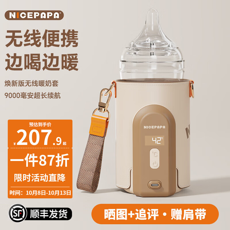 Nice Papa 奶爸爸 Nicepapa）无线便携式调奶器智能奶瓶保温套婴儿宝宝外带温奶热奶泡奶暖奶器 券后193.93元