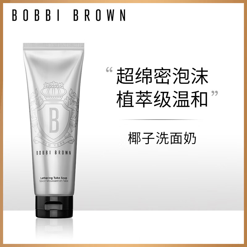 芭比波朗（Bobbi Brown）洁面洗颜乳125ML 椰子洁面 洗面奶 生日礼物 送女友 ￥185