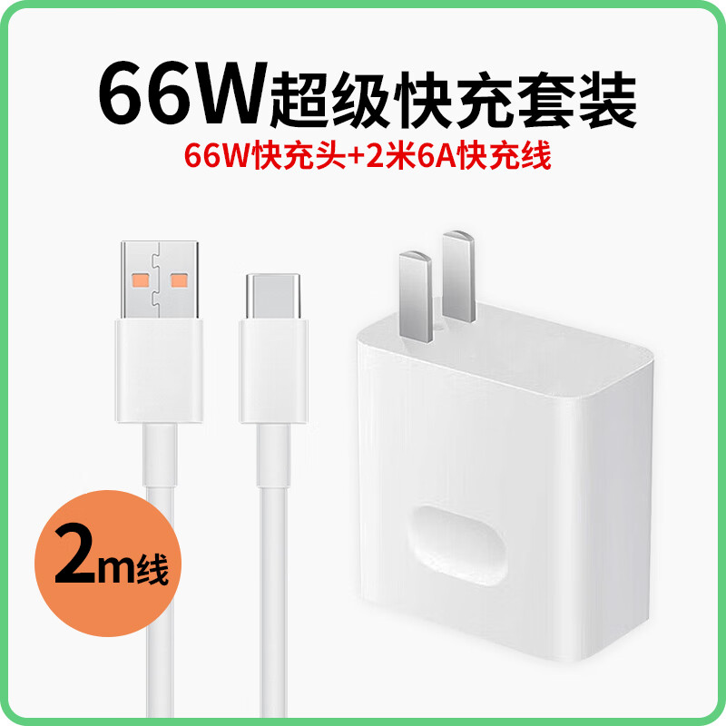 倍魔苹果充电器适用30w快充套装适用iPhone14手机12华为适用66w超级快充电适用Mate60Pro数据线 适用66W超级快充头+2米6A线-华为荣耀 ￥22.8