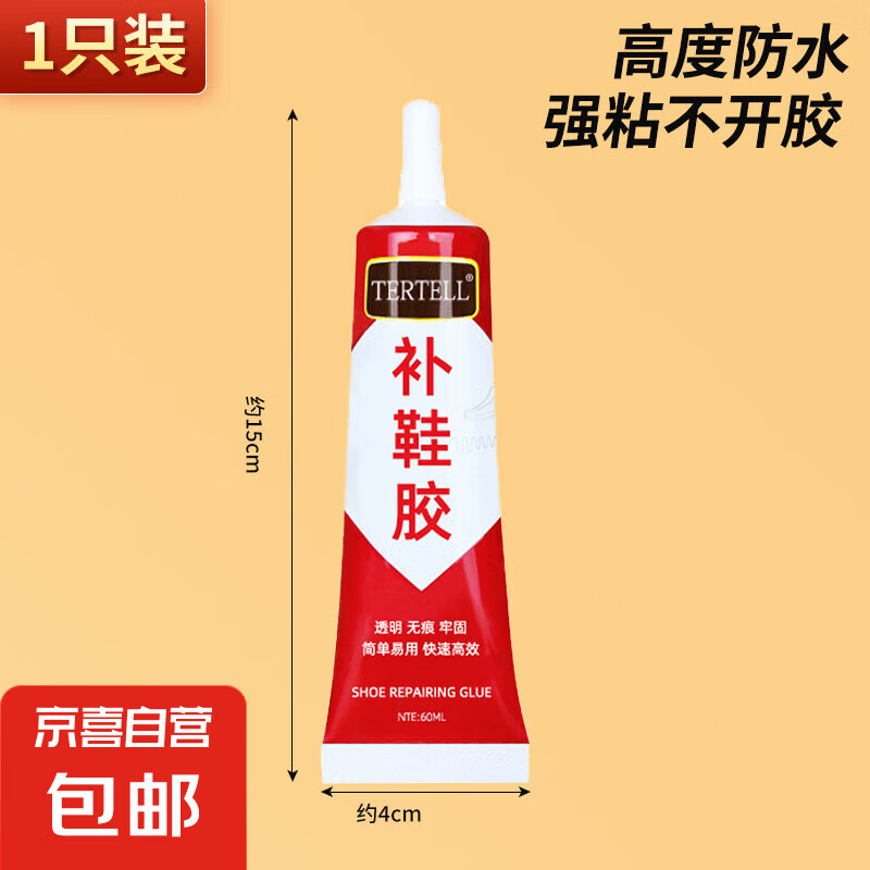 概率券:胶通用胶防水强力补鞋防水不粘手修鞋胶胶 胶水60ML/瓶*1 0.01元