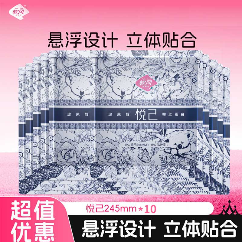 软风研究社 官方悦己卫生巾全日夜用姨妈巾私护湿巾 蚕丝 245mm 10片 券后14.78元
