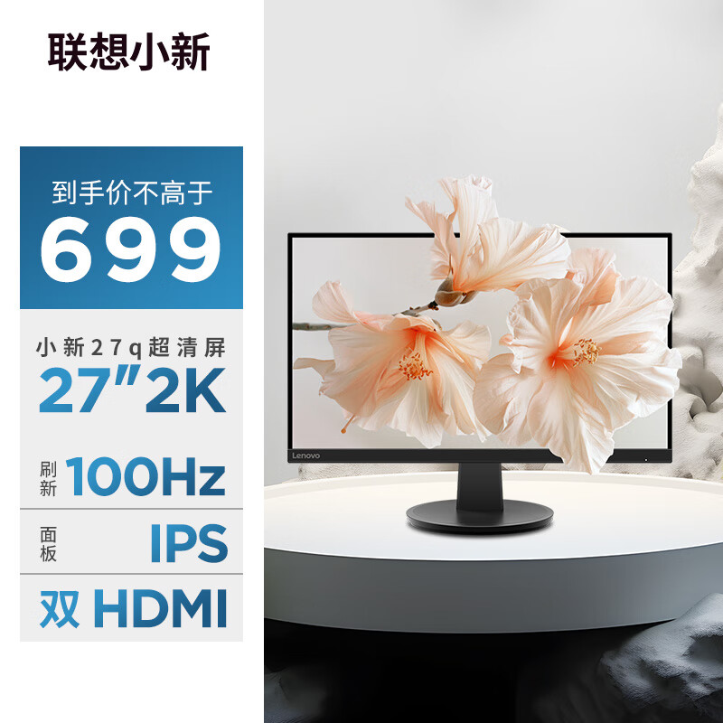 Lenovo 联想 小新27英寸2证 HDR10 双HDMI 电脑办公娱乐显示器小新27q ¥489