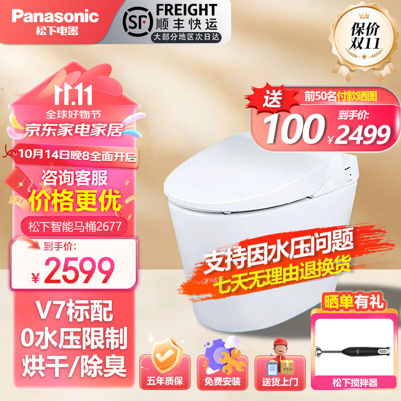 限移动端、京东百亿补贴：Panasonic 松下 智能马桶泡沫盾0水压坐便器自动烘干脚感冲水X7/V7/2677/X7i/2667 2677 2578.2元