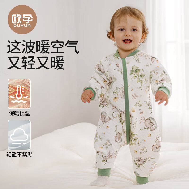 OUYUN 欧孕 婴儿空气层夹棉儿童分腿睡袋 券后80.97元