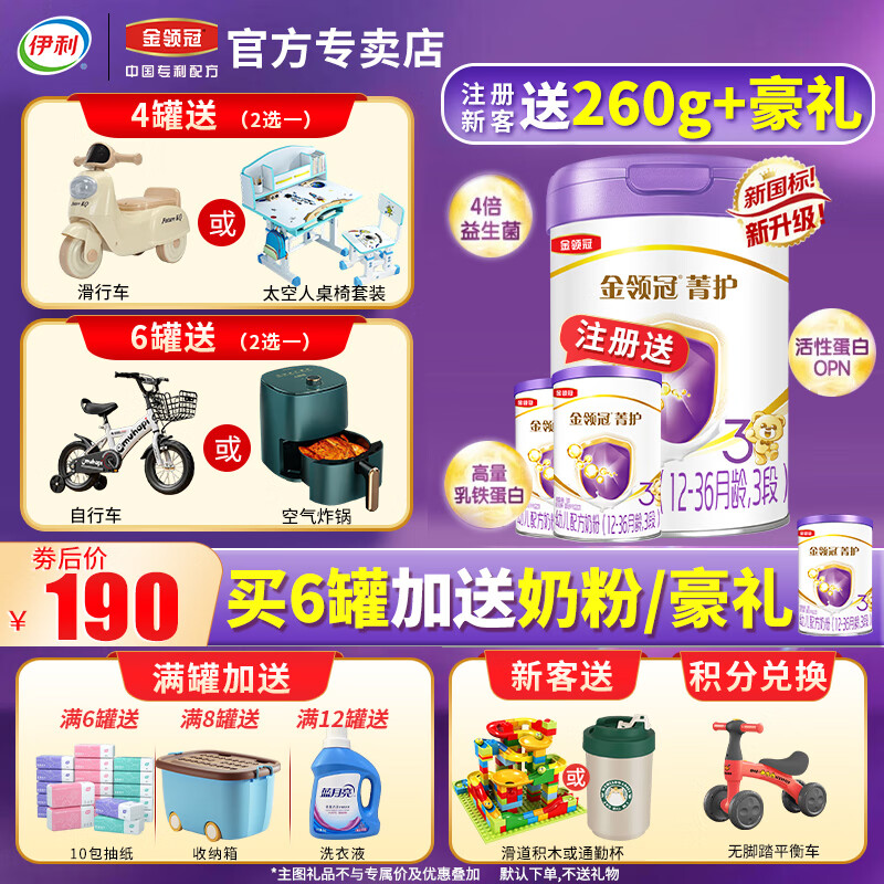 yili 伊利 金领冠菁护幼儿配方奶粉3段800g1-3岁新国标新客 1罐800g (注册送260g) 190元