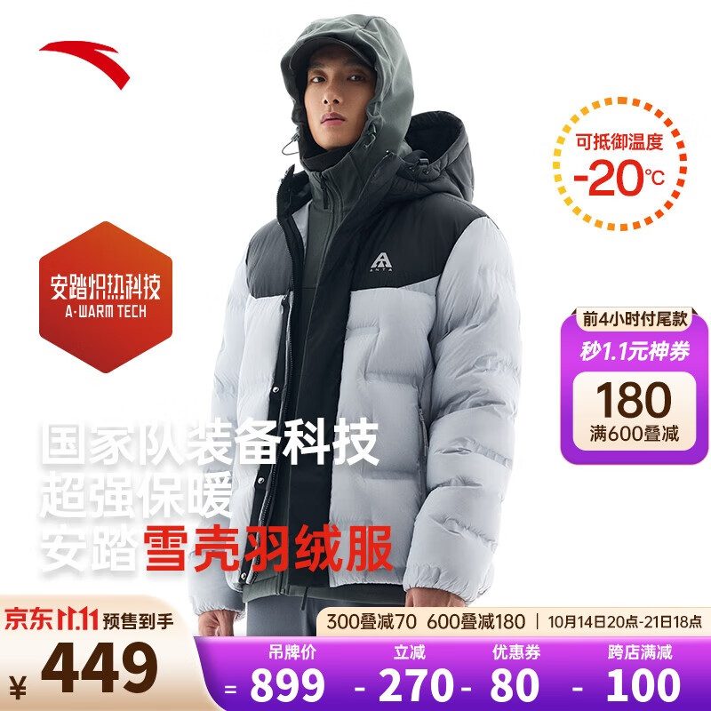 ANTA 安踏 雪壳羽绒 男款羽绒服 100115867001 券后449元
