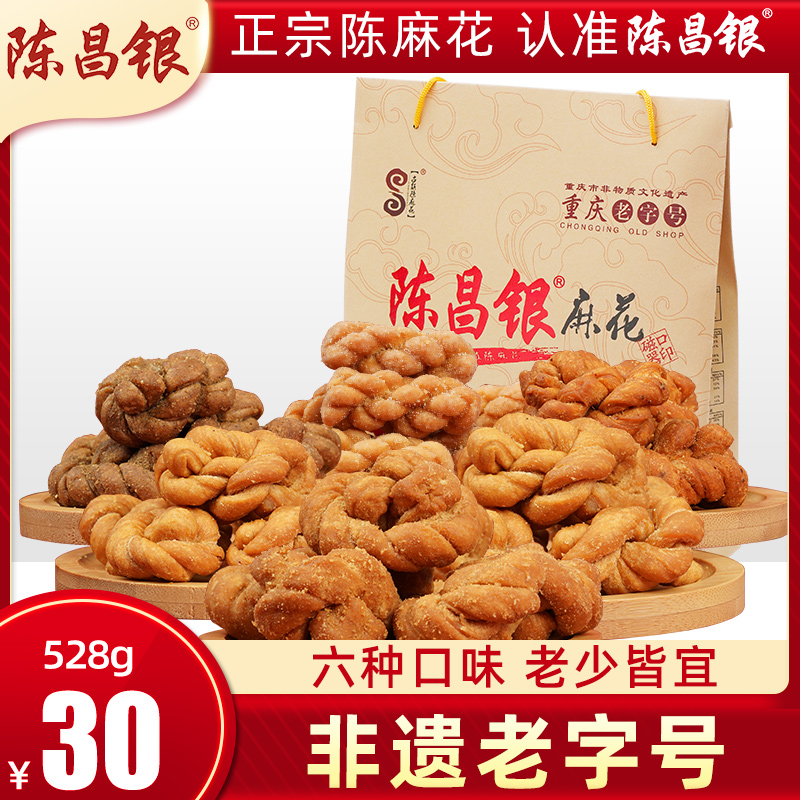 陈昌银 特产磁器口陈昌银陈麻花6味年货大礼包混合528g小吃零食 26.82元