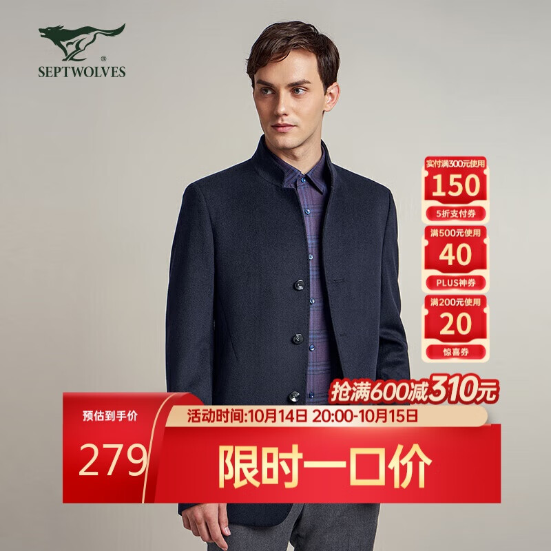 七匹狼 男士羊毛呢大衣 111A70706611 券后1178元