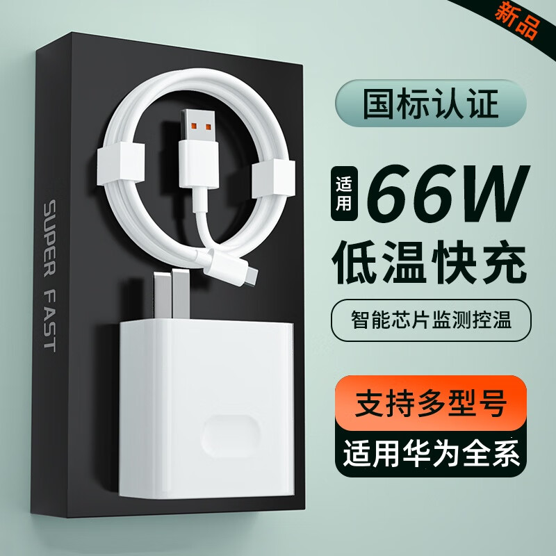 猎弗蒙 适用66W充电器头超级快充6A数据线type-c快充电头适用华为 1元