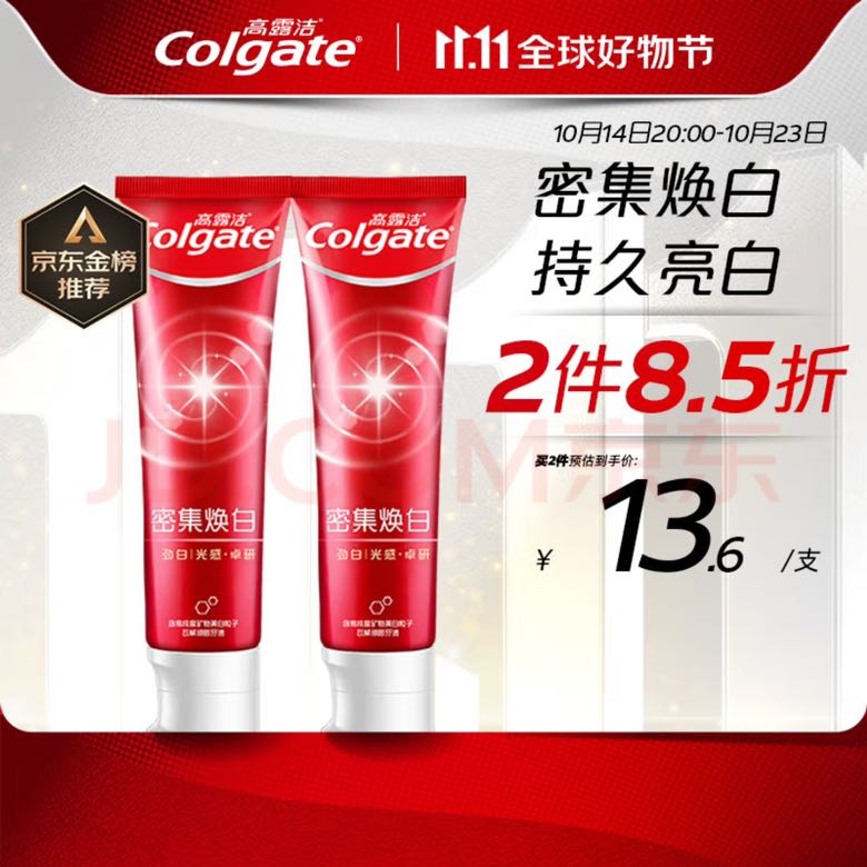 Colgate 高露洁 密集焕白美白牙膏 去牙渍亮白牙齿含氟清新口气清爽薄荷味120g*2 15.05元
