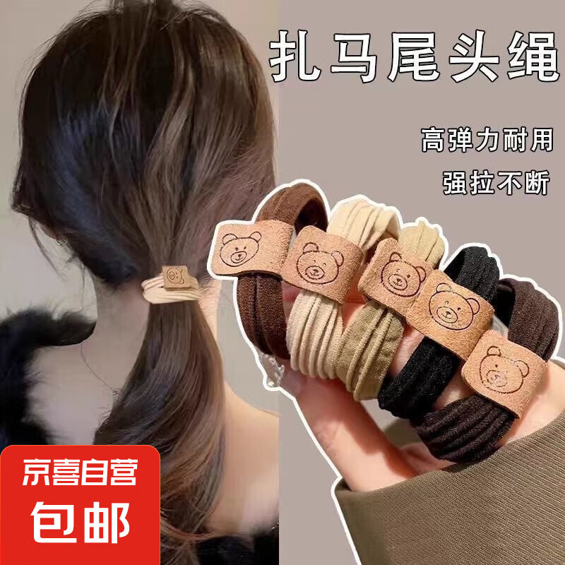 时尚可爱 美拉德头绳小熊发圈 混色-5根装 10112812775784 0.01元