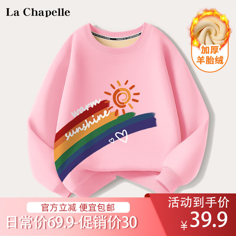 La Chapelle 儿童加绒卫衣 加厚保暖 券后28.9元