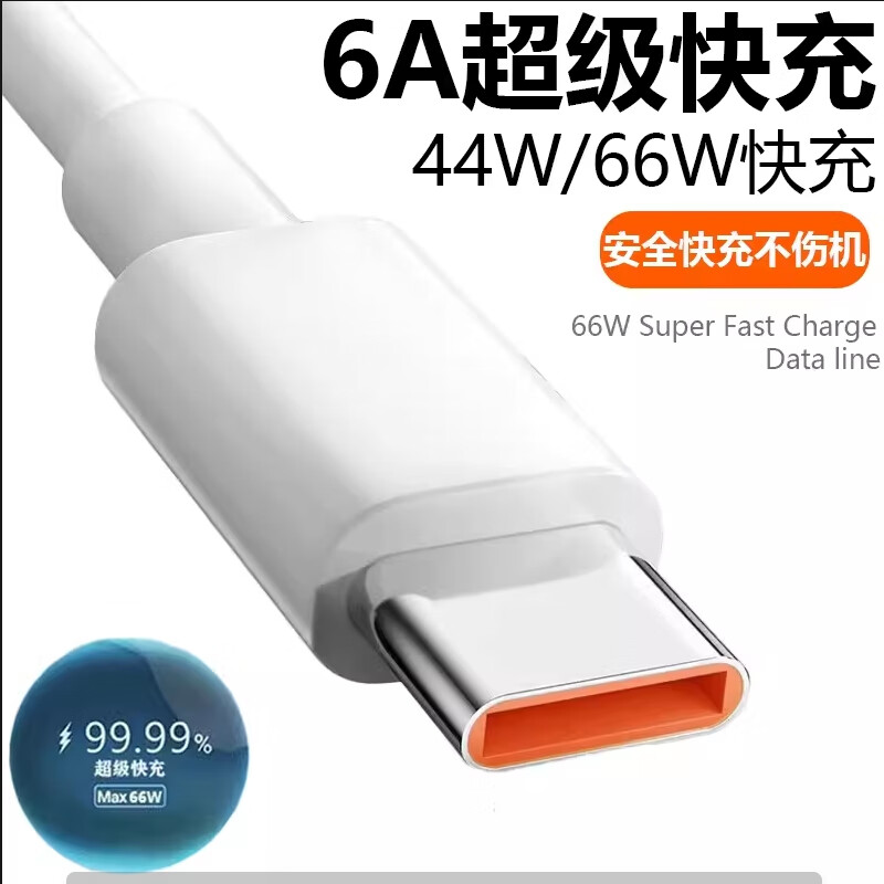摩力小象 6A TYPE-C 66W 数据线 2m 5.4元（需买2件，需用券）