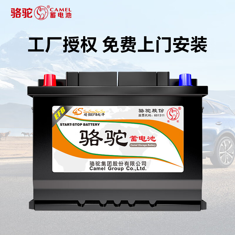 CAMEL 骆驼 汽车电瓶蓄电池启停EFB6-QTPE-75(T7)锐界带启停上门安装 EFB-T7锐界带启停 券后545元