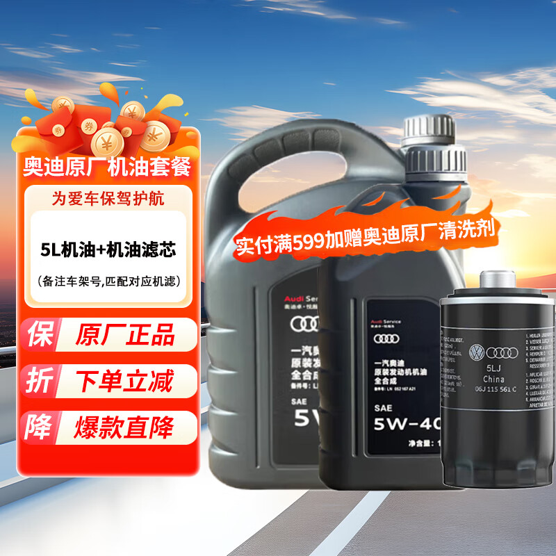 一汽 全合成机发动机油润滑油 5W-40 5L小保养 291.1元