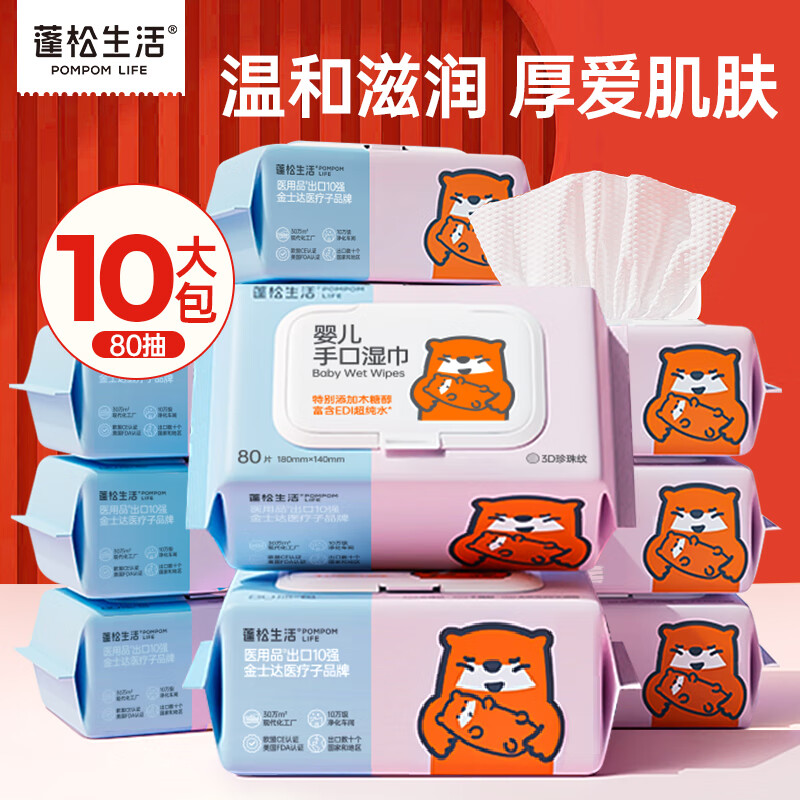 POMPOM LIFE 蓬松生活 湿纸巾婴儿湿巾大包 拼色 80抽 10包 28.1元(双重优惠)