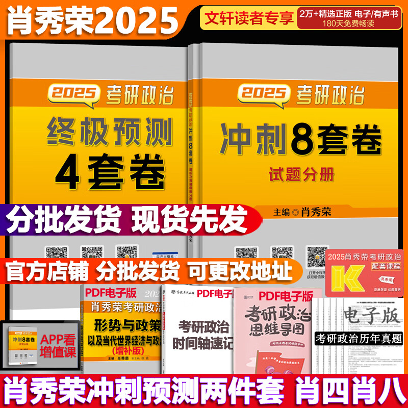 【1000题现货+可选】肖秀荣考研政治2025 肖秀荣1000题精讲精练 可搭徐涛腿姐张宇李永乐汤家凤张剑考研真相 【冲刺两套】肖秀荣 肖四肖八(8套卷+4套卷) ￥70