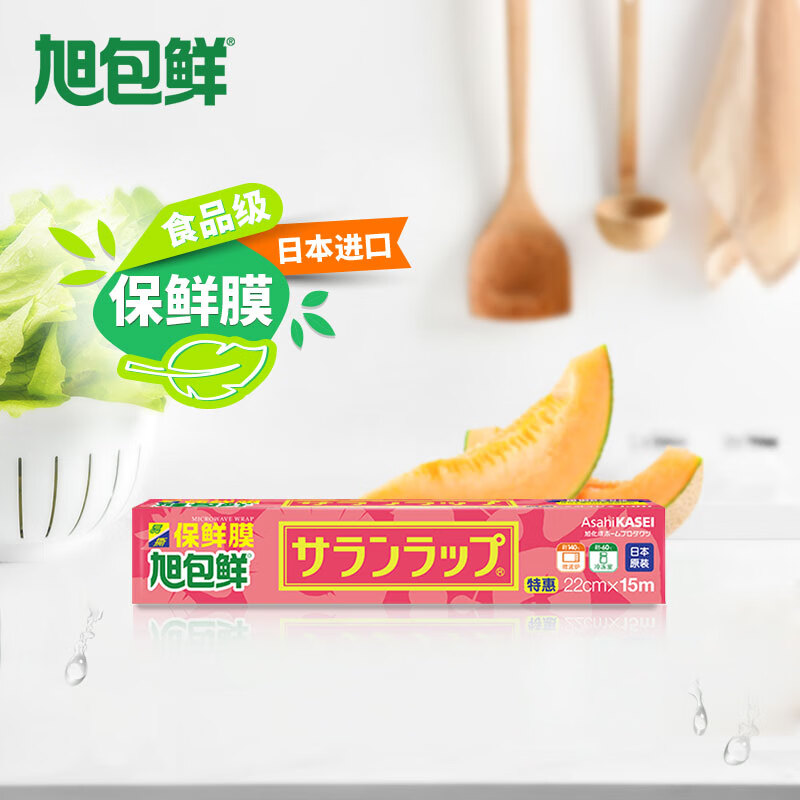 旭包鲜 日本原装进口 保鲜膜22cm*15m PVDC材质 小号家用 9.45元