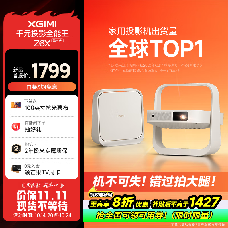 极米Z6X 第五代 投影仪家用 轻薄投影机高清 家庭影院（一体式云台 全自动梯形校正 极米2年质保） ￥1679