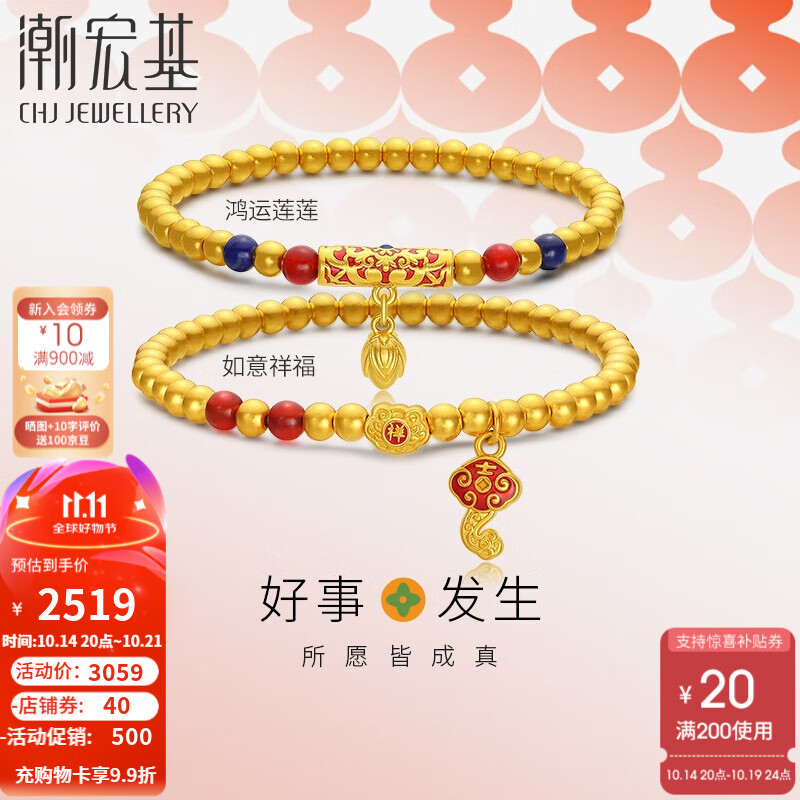 潮宏基 女士如意祥福黄金手链 链长约16cm+ ¥2519