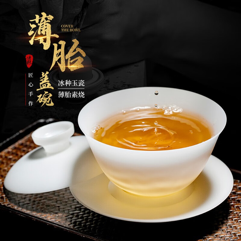 钰铨龙门 大号冰种薄胎鸿运盖碗 德化白运盖碗（约190ml） 398.2元