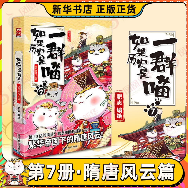 如果历史是一群喵 券后20.43元