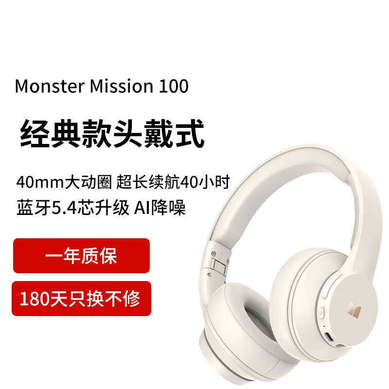 MONSTER 魔声 Mission 100头戴式无线蓝牙耳机电竞游戏重低音乐运动降噪手机电脑通用 象牙白 券后88.36元