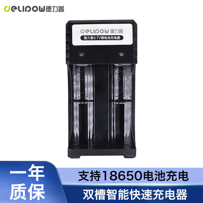 Delipow 德力普 18650锂电池充电器 双槽 券后8.02元