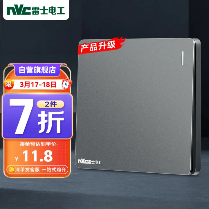 雷士照明 NVC雷士电工 开关插座 一开单控86型暗装墙壁开关面板 N25雾感灰 券后6.35元