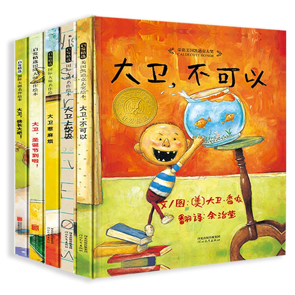《大卫不可以系列》(精装、套装共5册) 64.88元(满300-130元,需凑单)