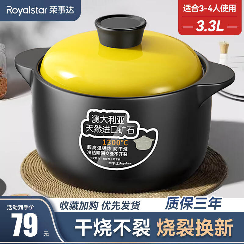 限移动端:Royalstar 荣事达 3.3L 养生煲 陶瓷砂锅 67.46元