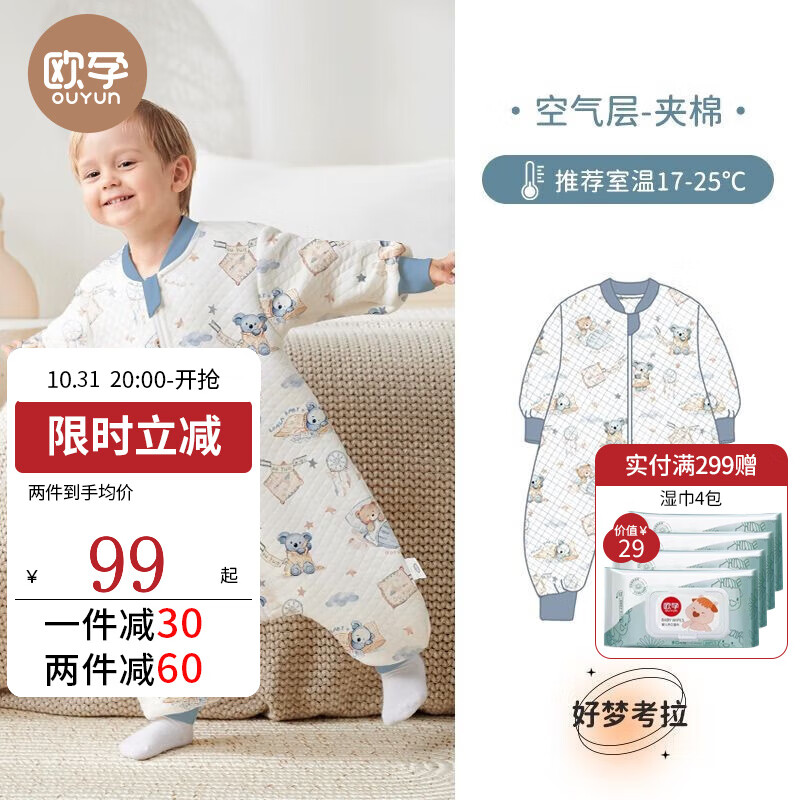 OUYUN 欧孕 婴儿恒温分腿睡袋17-25度 券后57.97元