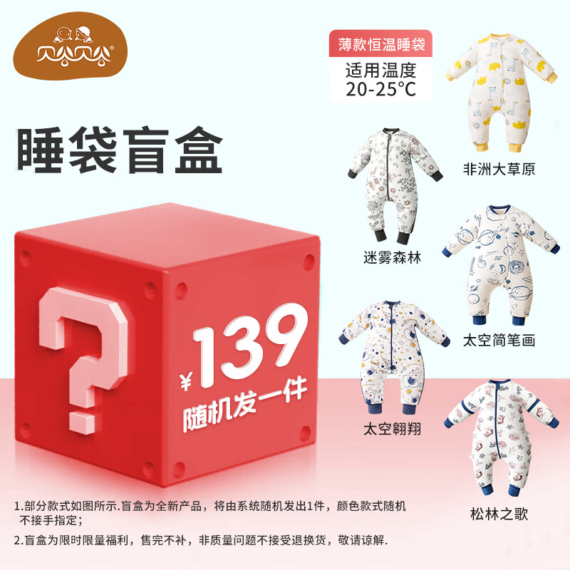 贝谷贝谷 婴儿睡袋儿童春秋冬款宝宝恒温分腿睡袋 20-25℃薄款 盲盒恒温睡袋 XL码 身高100-115cm 券后69元