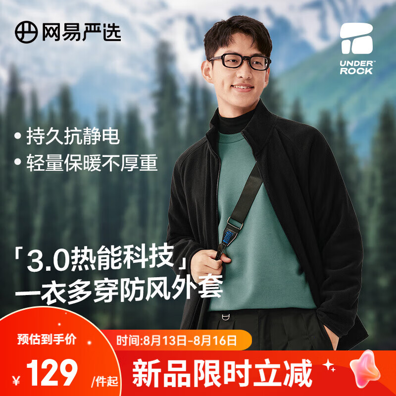 YANXUAN 网易严选 防风抗静电摇粒绒外套 冲锋衣内胆款 摇粒绒外套 券后73.91元