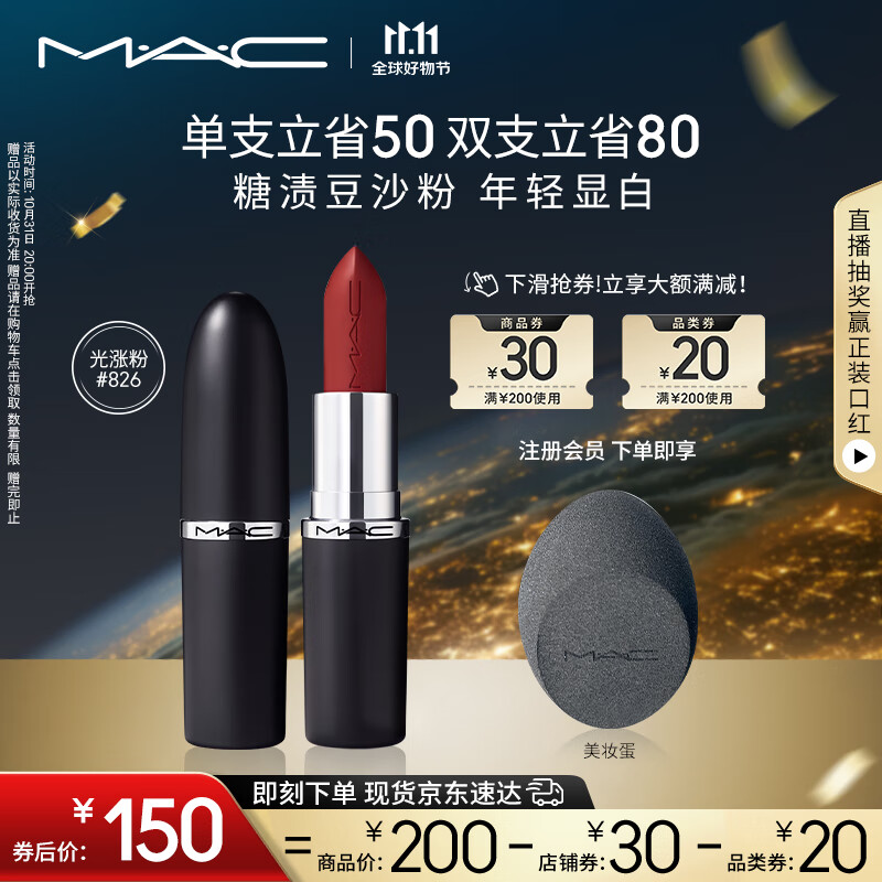 M.A.C魅可全新轻缎光大子弹头mac口红丰润显色#826光涨粉 生日礼物女 ￥130