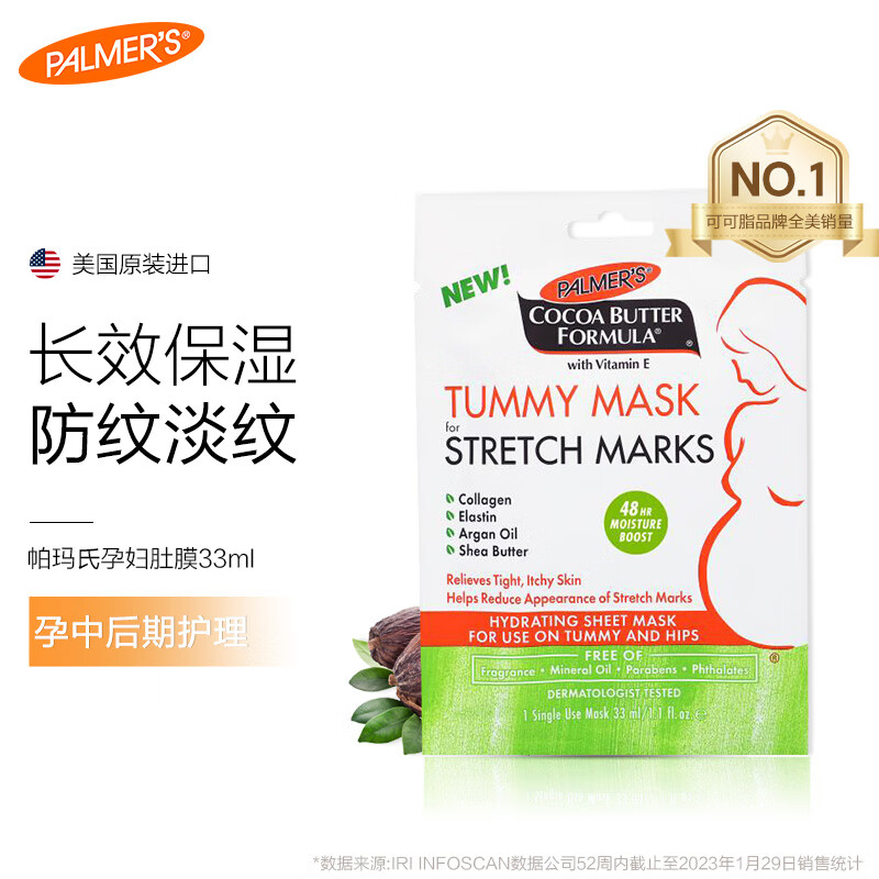 PALMER'S 帕玛氏 孕妇腹膜 33ml/片 淡化妊娠纹保湿补水缓解干痒 孕期专用护肤品 10.15元