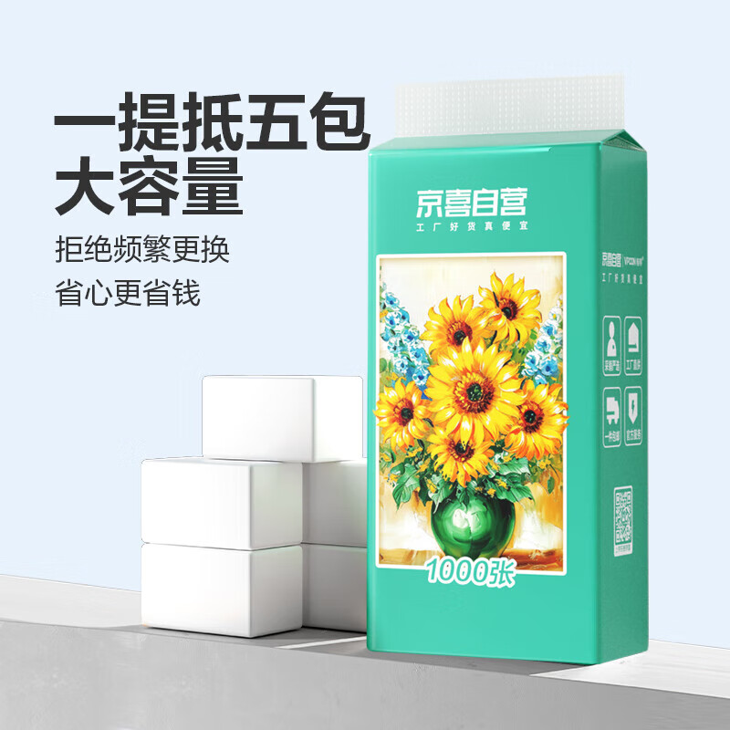 向日葵油画系列 抽纸 4层1000张1提 券后0.9元