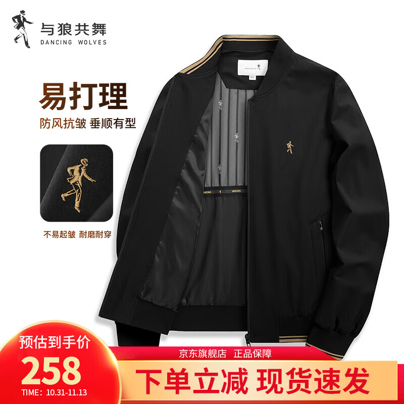 限移动端：与狼共舞 夹克男休闲外套春秋新款男士外套易穿搭棒球领上衣服 258元