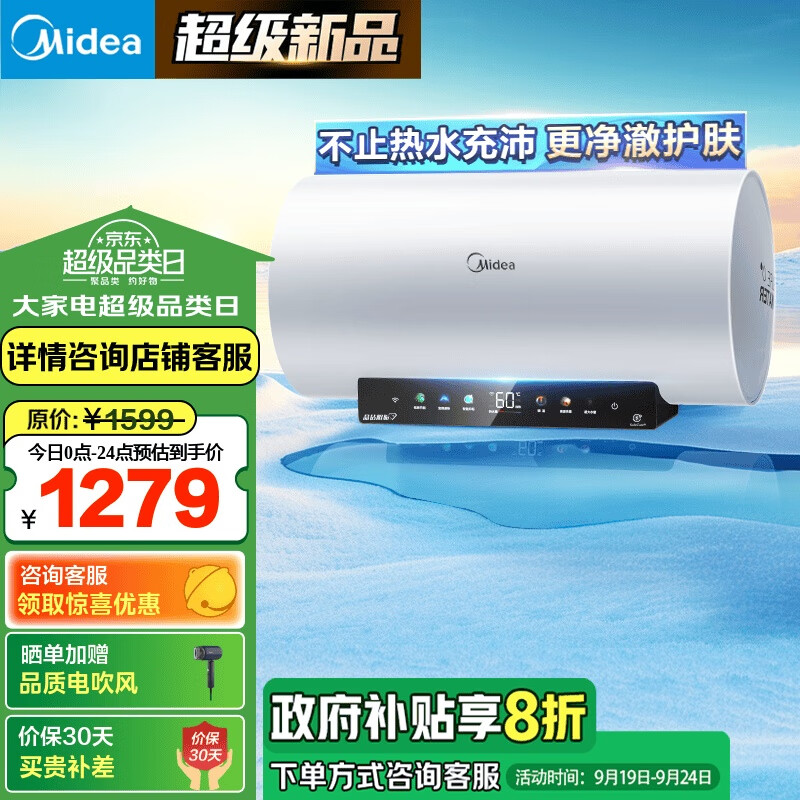 Midea 美的 阻垢净肤洗电热水器80升家用 3300W变... 券后879.2元