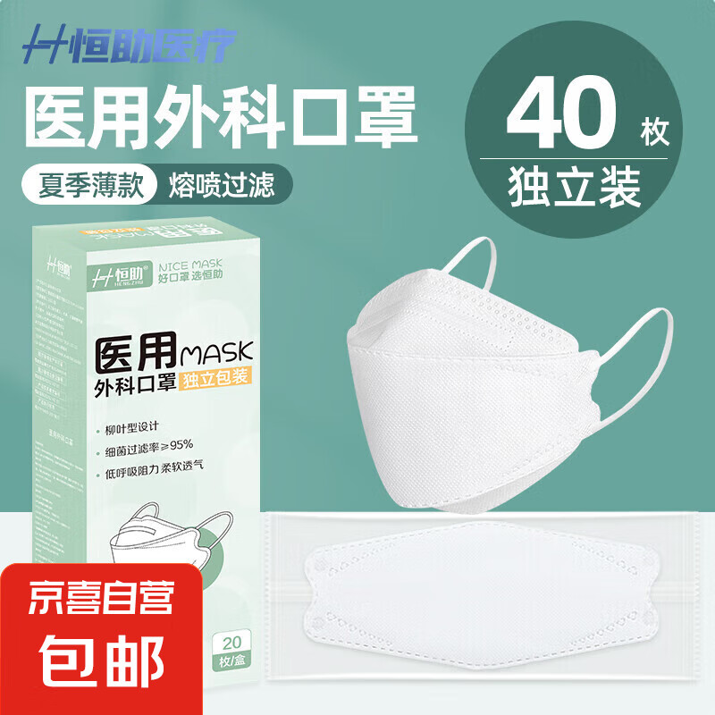 JX 京喜 N95医用口罩5层防护双层熔喷布柳叶鱼型（12月临期） 立体外科口罩40片 券后4.99元