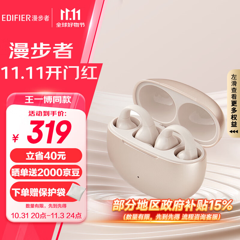 EDIFIER 漫步者 Comfo Clip耳夹式真无线蓝牙耳机 不入耳开放式耳机 蓝牙5.4 适用苹果华为小米 星光粉 ￥224.3