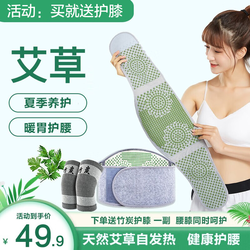 HUJIAN 护荐 艾草护腰】自发热腰带腰托 券后29.9元