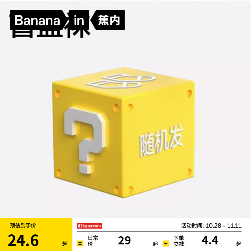 Bananain 蕉内 【 特惠专区49元任选4件】情侣船袜透气短筒袜 盲盒 1双 9.26元(37.04元/4件)