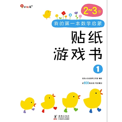 《我的本数学启蒙贴纸游戏书》(3-4岁,全6册) 22.9元