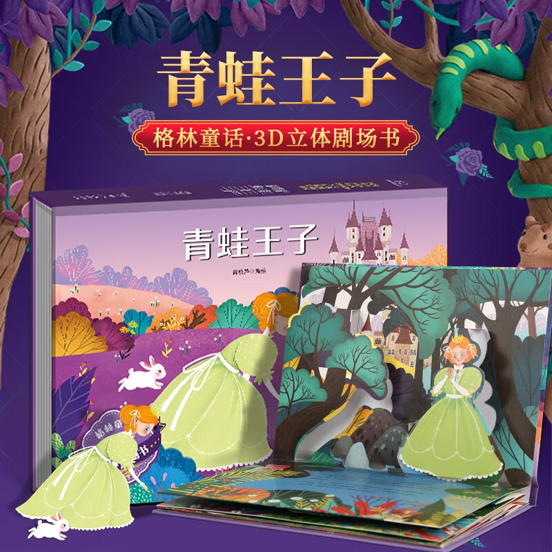格林童话3D立体剧场书 任选4件 22.36元（需领券，合5.59元/件）