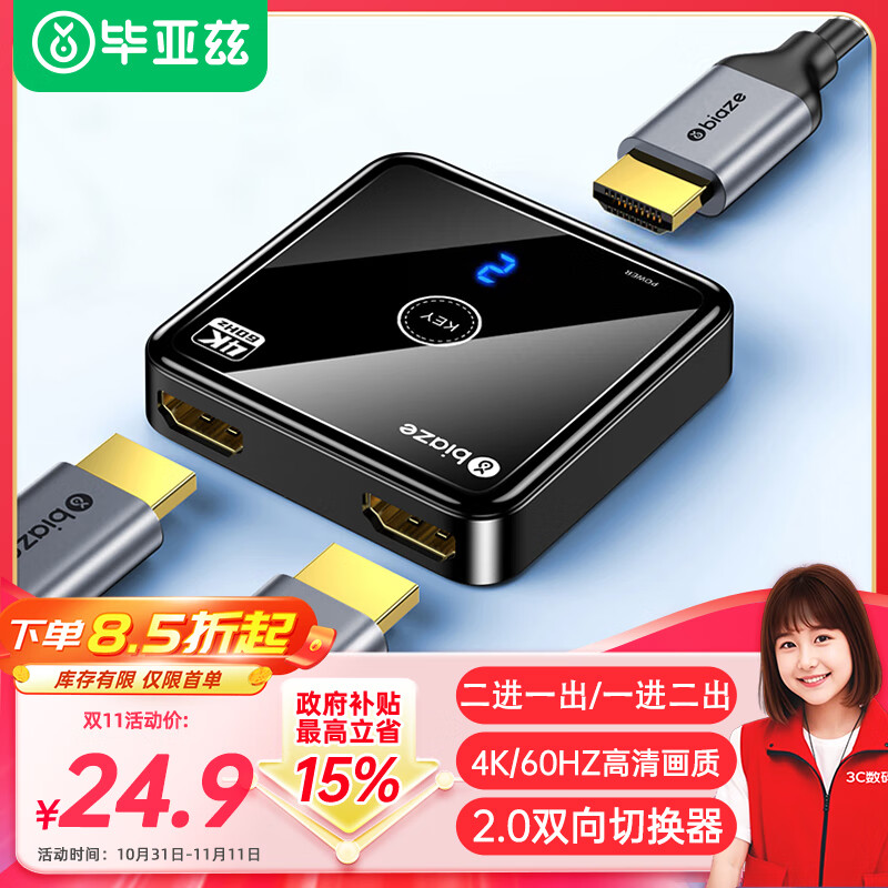 Biaze 毕亚兹 HDMI2.0切换器二进一出 4K/60Hz高清视频分配器一分二 25.42元