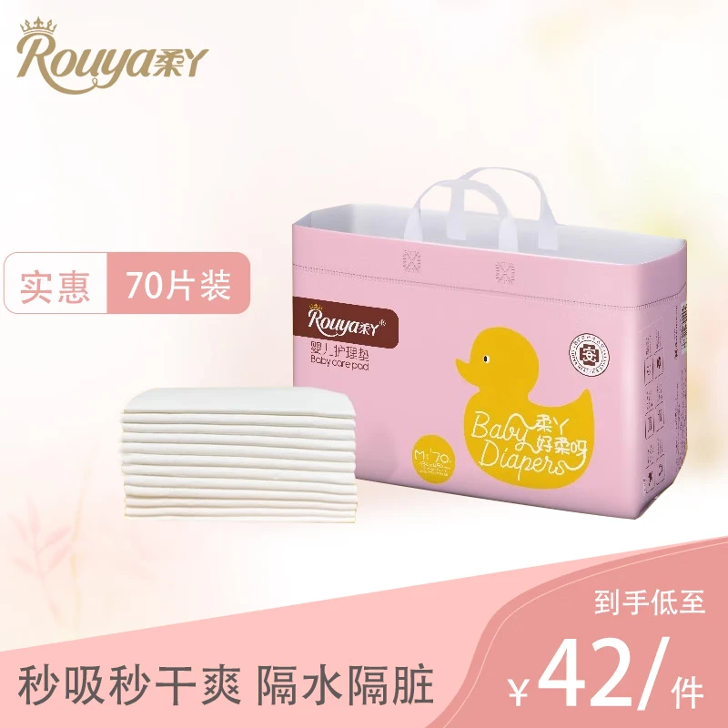 柔丫新生儿一次性隔尿垫男女通用防水透气护理垫宝宝秋冬隔脏防漏尿垫 33*45cm ¥29