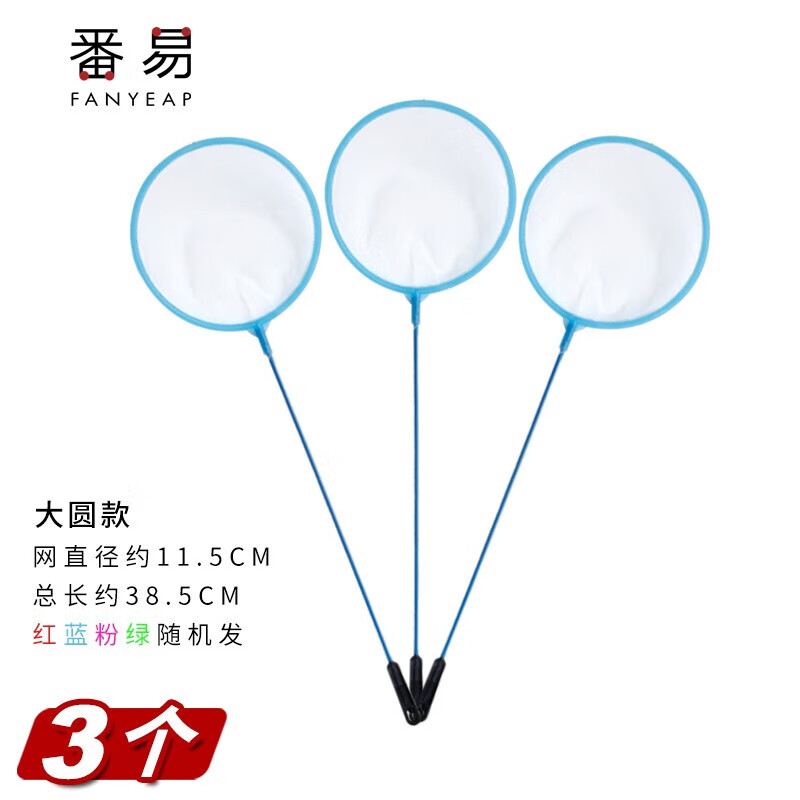 番易 鱼缸鱼捞 圆形 直径11.5cm 长38.5cm 3个 4.82元